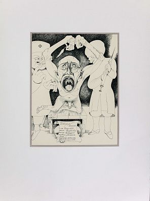 Шемякин Михаил Михайлович (р. 1943).
История болезни 1990-е. Лист из альбома "Иллюстрации к стихам и песням В.С.Высоцкого".