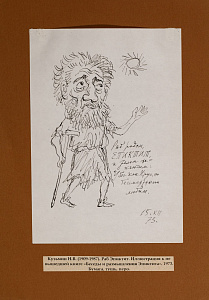 Кузьмин Николай Васильевич (1890-1987).
Эскиз иллюстрации к книге "Беседы и размышления Эпиктита". 1973.