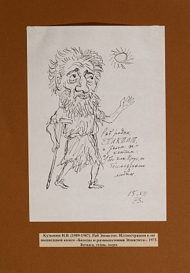 Кузьмин Николай Васильевич (1890-1987).
Эскиз иллюстрации к книге "Беседы и размышления Эпиктита". 1973.