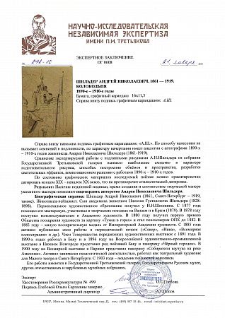 Шильдер Андрей Николаевич (1861-1919). Колокольня. 1890-е - 1910-е.