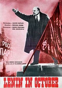 Экспортная афиша фильма "Ленин в октябре". 1970-е - 1980-е.