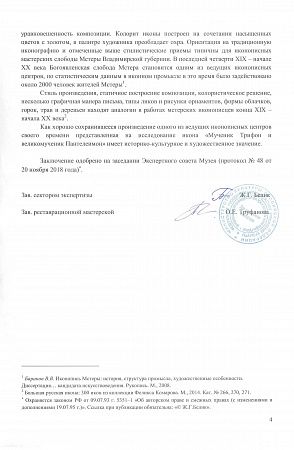 Икона "Мученик Трифон и великомученик Пантелеймон". Конец XIX – начало ХХ века. Мстёра.