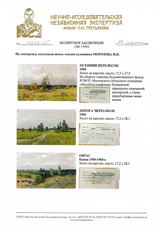 Морозов Н.Н.Молодые сосны. 1960.