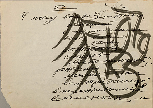 Зверев Анатолий Тимофеевич (1932-1986)."И массу всего заложенных...". 1979.