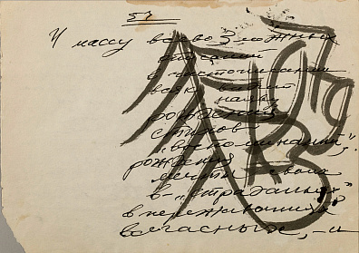 Зверев Анатолий Тимофеевич (1932-1986)."И массу всего заложенных...". 1979.