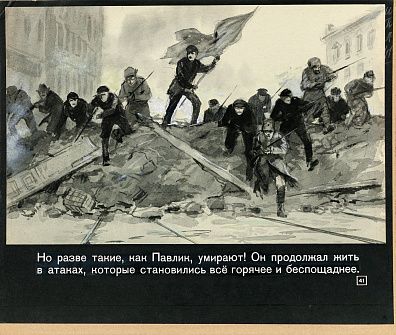 Новозонов Олег Гаврилович (1926 -?).
"На баррикадах". Кадр №41 к диафильму "… имени Павлика Андреева". 1966.