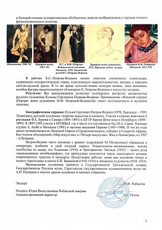 Петров-Водкин Кузьма Сергеевич (1878-1939). Портрет жены художника М.Ф. Петровой-Водкиной. Середина 1900-х.