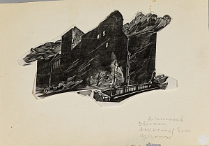 Сапожников Александр Васильевич (1925-2009). Иллюстрация к стихотворению А.Блока "Ночь, улица, фонарь, аптека". 1970-е.