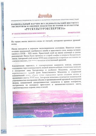 Икона "Богоматерь Казанская". Галич (?). Конец XVII века.