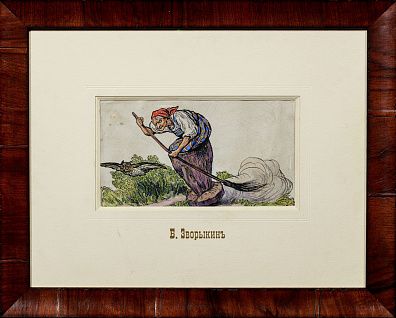 Зворыкин Борис Васильевич (1872-1942). 
Баба яга. Иллюстрация к сказке "Яга и земляничка". 1916.