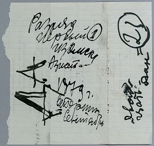 Зверев Анатолий Тимофеевич (1932-1986). "Разряд первый..". 1979.