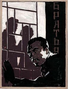 Кононов Владимир Гаврилович (1924–2006). Эскиз плаката к кинофильму "Братья". 1957.