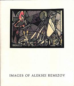 Образы Алексея Ремизова: рисунки и рукописные и иллюстрированные альбомы из коллекции Томаса П. Уитни. США. 1985.
