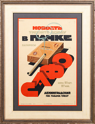 Зеленский Александр Николаевич (1882-1942).
Рекламный плакат "Папиросы САФО". 1929.