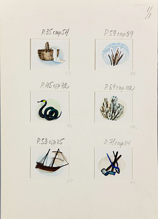 Лемкуль Федор Викторович (1914-1995) Шесть иллюстраций к сборнику прибалтийских сказок "Волшебные дудочки". Первая половина 1980-х.