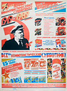 Байраков Николай Павлович (р.1938)
"Все на коммунистический субботник!. 1988.