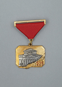 «225 лет Большому театру». Нагрудный знак. РФ. 2001.