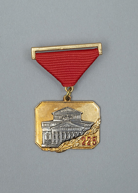 «225 лет Большому театру». Нагрудный знак. РФ. 2001.
