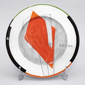 Декоративная тарелка "Бубна". Люксембург, фирма Villeroy&Boch, автор - В. Н. Немухин, 1990-е годы.