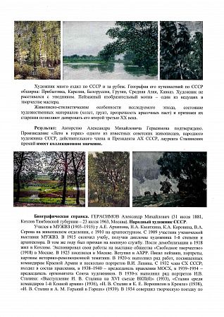 Герасимов Александр Михайлович (1881-1963). Лето в горах. 1940-е -1950-е.
