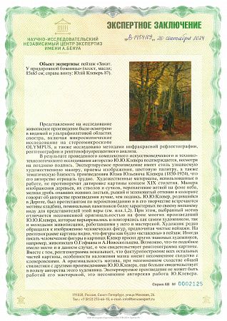 Клевер Юлий Юльевич (1850–1924). Закат. У придорожной божницы. 1887.