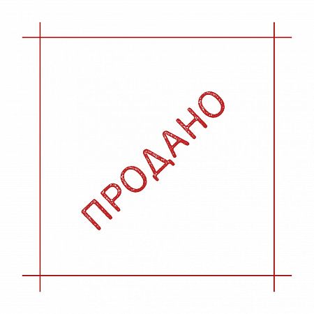 лот продан