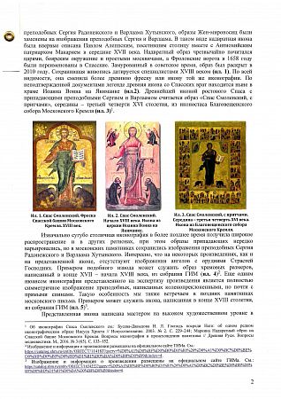 Икона "Спас Смоленский (Господь Вседержитель, с припадающими преподобными Сергием Радонежским и Варлаамом Хутынским)". Конец XIX – начало ХХ века. Москва. Мастерская В.П. Гурьянова (?).