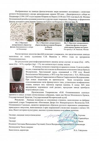 Лампада подвесная со стеклянным стаканом. Конец 1900-х-1910-е. Москва. Поставщик Двора Его Императорского Величества Товарищество "П.И.Оловянишникова сыновья". По проекту С.И. Вашкова.